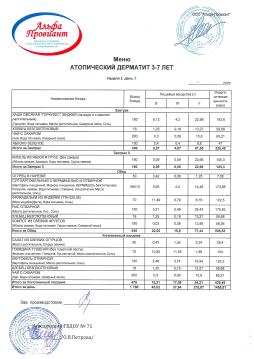 Меню АТОПИЧЕСКИЙ ДЕРМАТИТ сад  неделя 2 день 1 (21.07.2025)