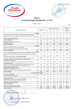 Меню АТОПИЧЕСКИЙ ДЕРМАТИТ сад неделя 1 день 4 (17.07.2025)