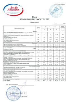 Меню АТОПИЧЕСКИЙ ДЕРМАТИТ сад неделя 1 день 3 (16.07.2025)