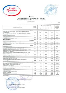 Меню АТОПИЧЕСКИЙ ДЕРМАТИТ ясли неделя 1 день 3 (16.07.2025)