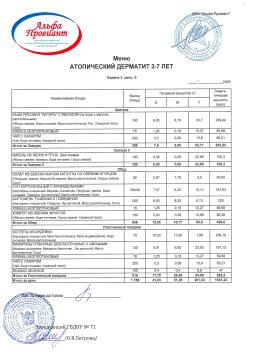 Меню АТОПИЧЕСКИЙ ДЕРМАТИТ сад неделя 2 день 5 (25.07.2025)