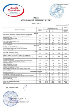 Меню АТОПИЧЕСКИЙ ДЕРМАТИТ сад неделя 2 день 4 (23.07.2025)