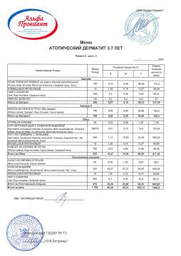 Меню АТОПИЧЕСКИЙ ДЕРМАТИТ сад неделя 2 день 3 (23.07.2025)